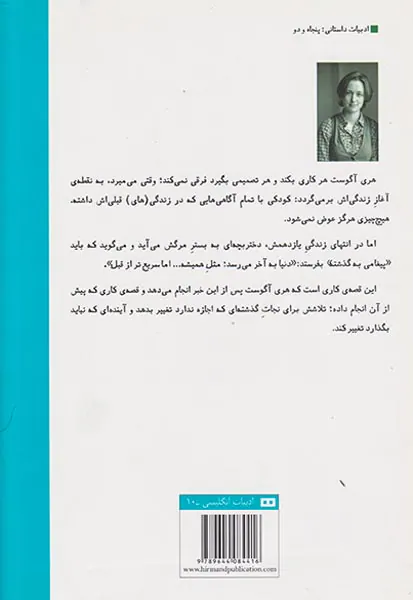 پانزده زندگی اول هری آگوست